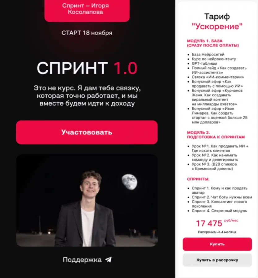 Игорь Косолапов - Спринт 1.0. Тариф Ускорение