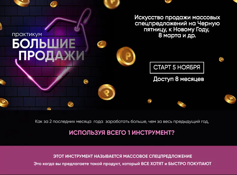 Елена Резник - Практикум «Большие продажи»