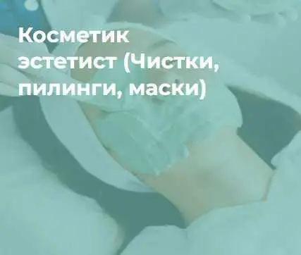 Ольга Полякова - Профессия Косметик-эстетист