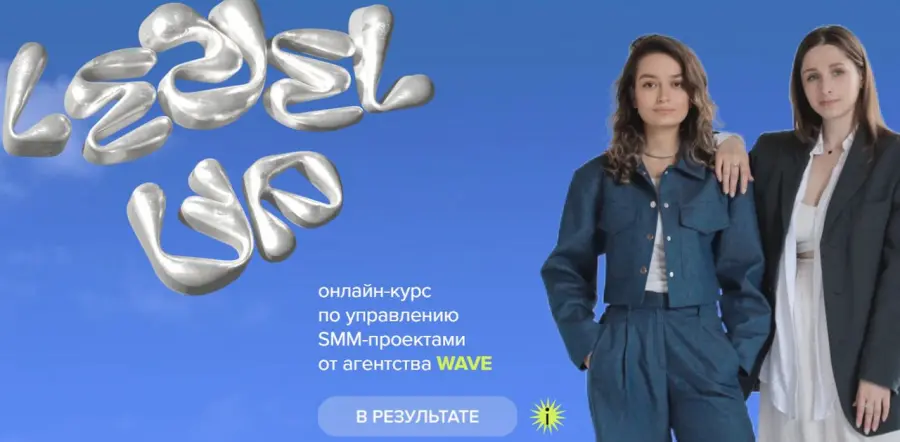 Wave-academy - Level up 2.0. Тариф для уверенных спецов