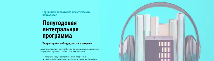Прогрессивная Школа Психологии / Елена Паули -Экспресс-курс переподготовки на психолога