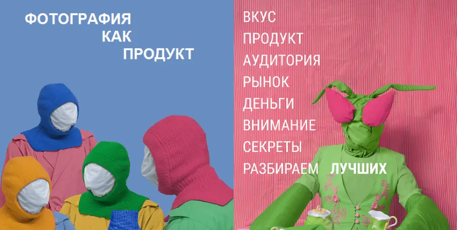 Александр Медведев - Фотография как продукт 2025 Поток 16. Тариф Посмотреть