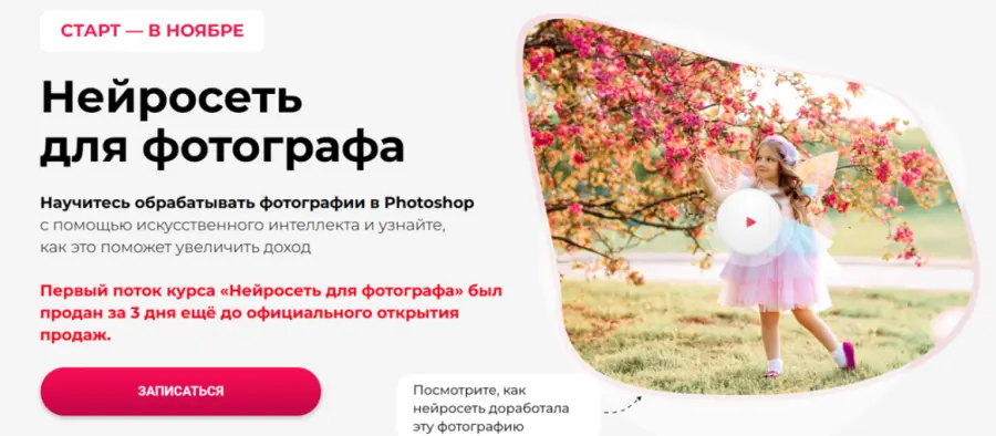 Сонила Ужва - Нейросеть для фотографа