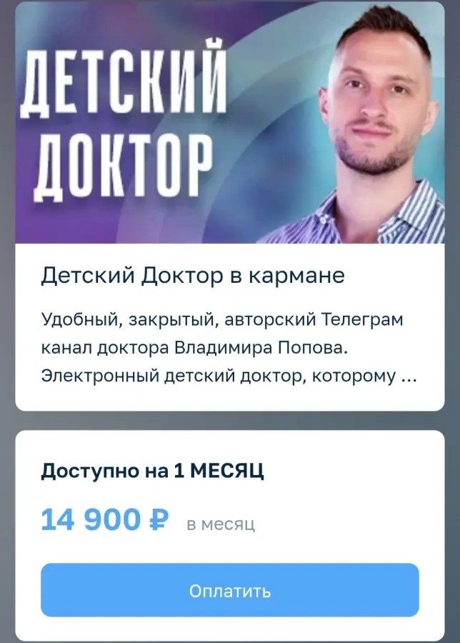 Владимир Попов - Детский доктор в кармане. Июль 2025