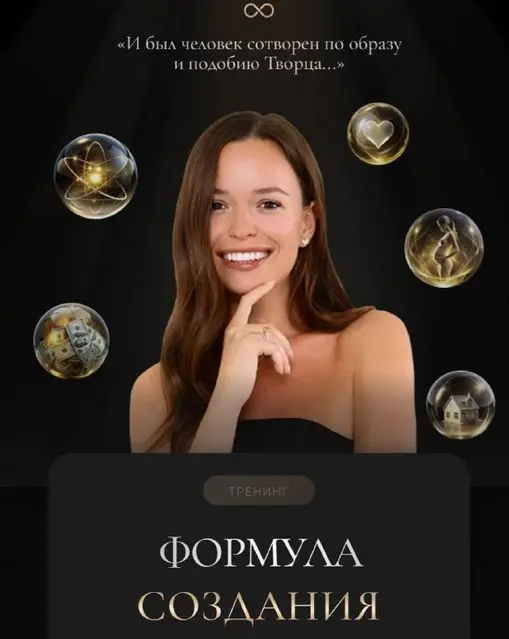 Татьяна Якунина - Формула создания