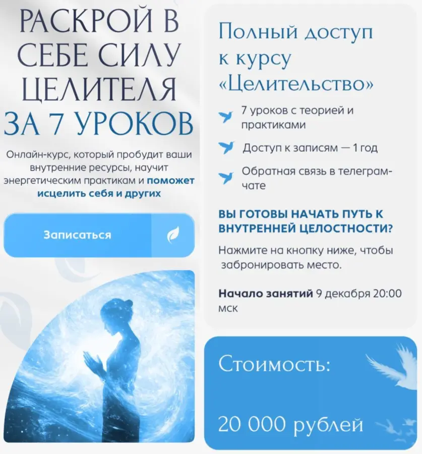 Врата Миров / Ольга Веремеева - Целительство 2025