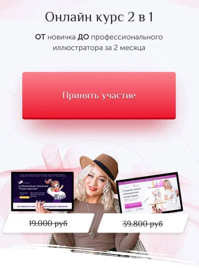 Светлана Янецкая - Онлайн курс 2 в 1: От новичка до профессионального иллюстратора за 2 месяца