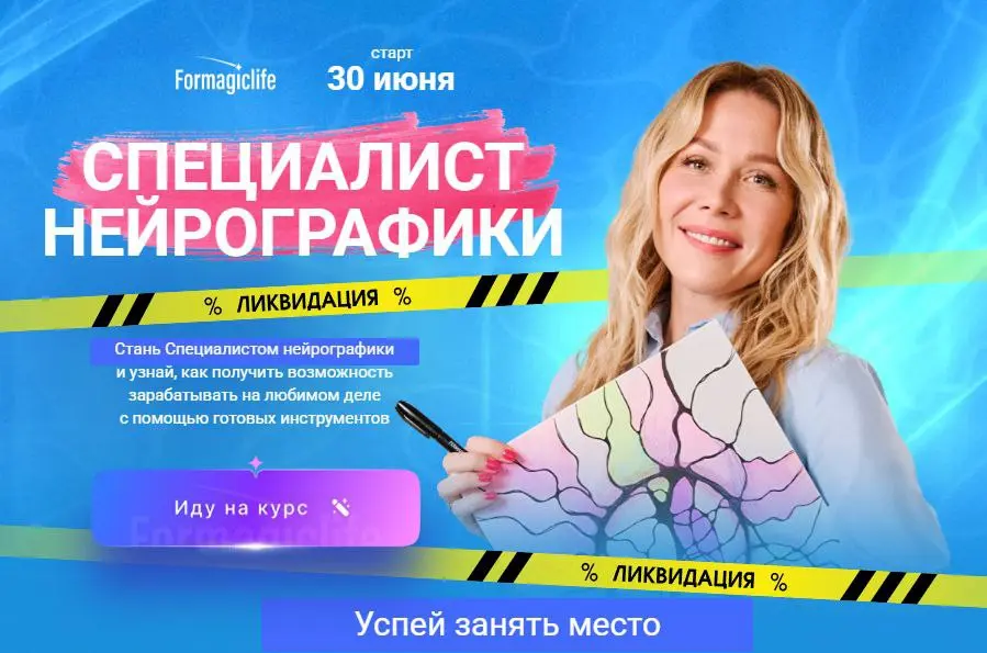 Formagiclife / Анастасия Анисимова - Специалист нейрографики 2025. Тариф Специалист PRO