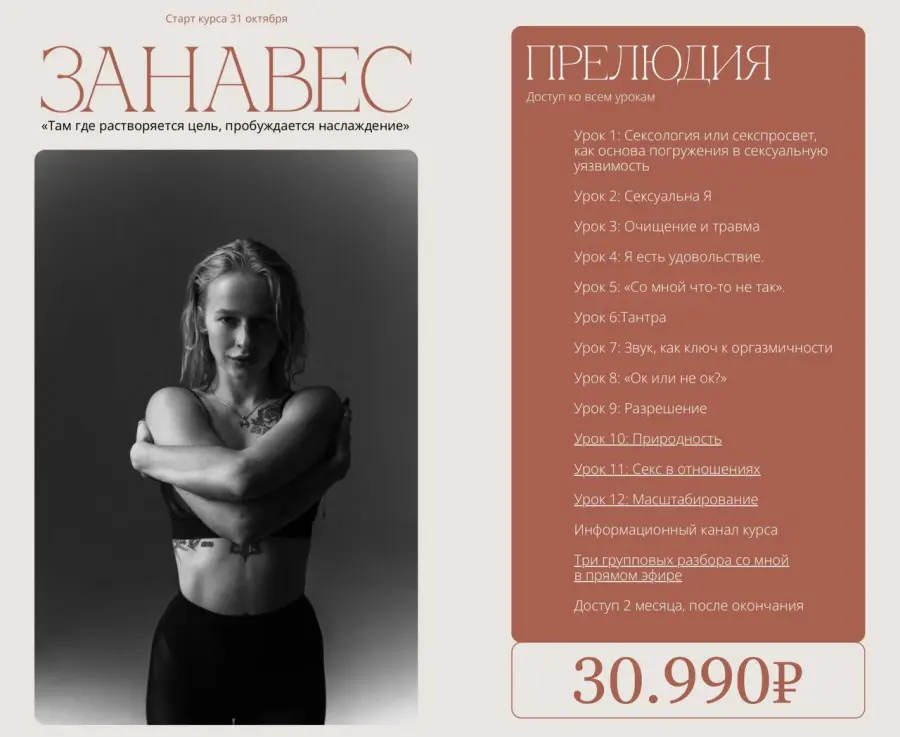 Анастасия Леонова - Занавес. Тариф Прелюдия