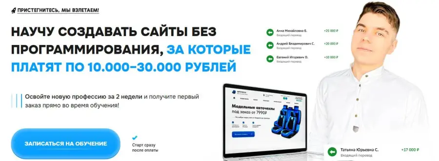 Евгений Кот - Научу создавать сайты без программирования. Тариф VIP