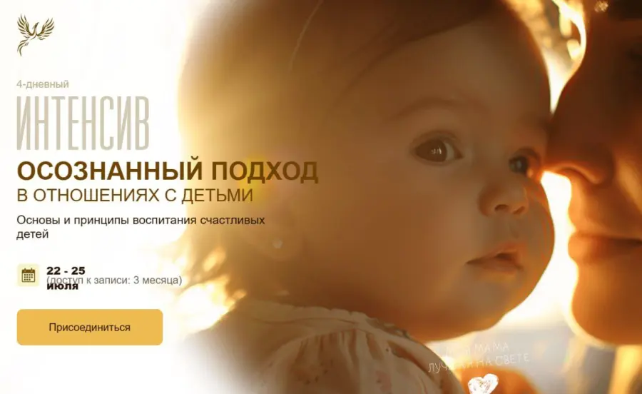 Вания Маркович - Осознанный подход в отношениях с детьми
