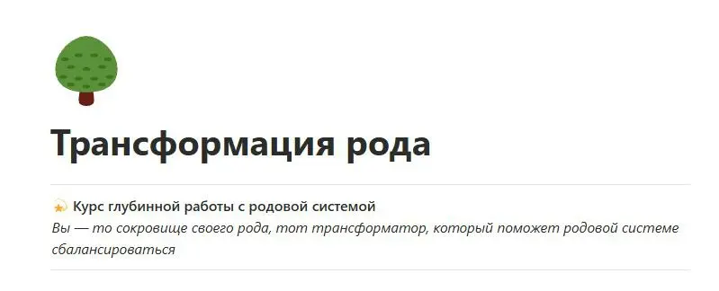 Юлия Кравченко - Трансформация рода