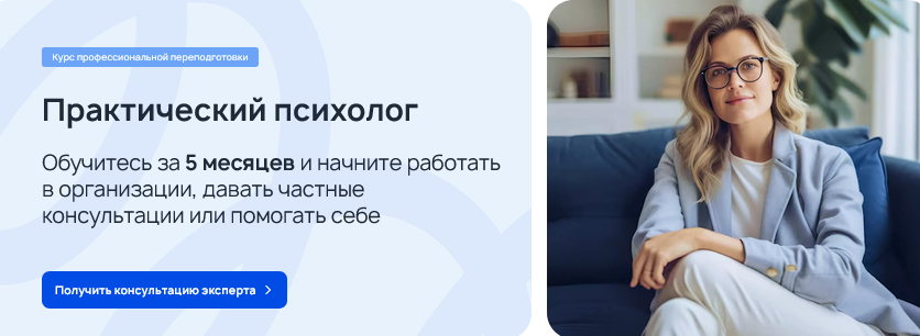 Институт современного образования - Программа переподготовки. Практическая психология
