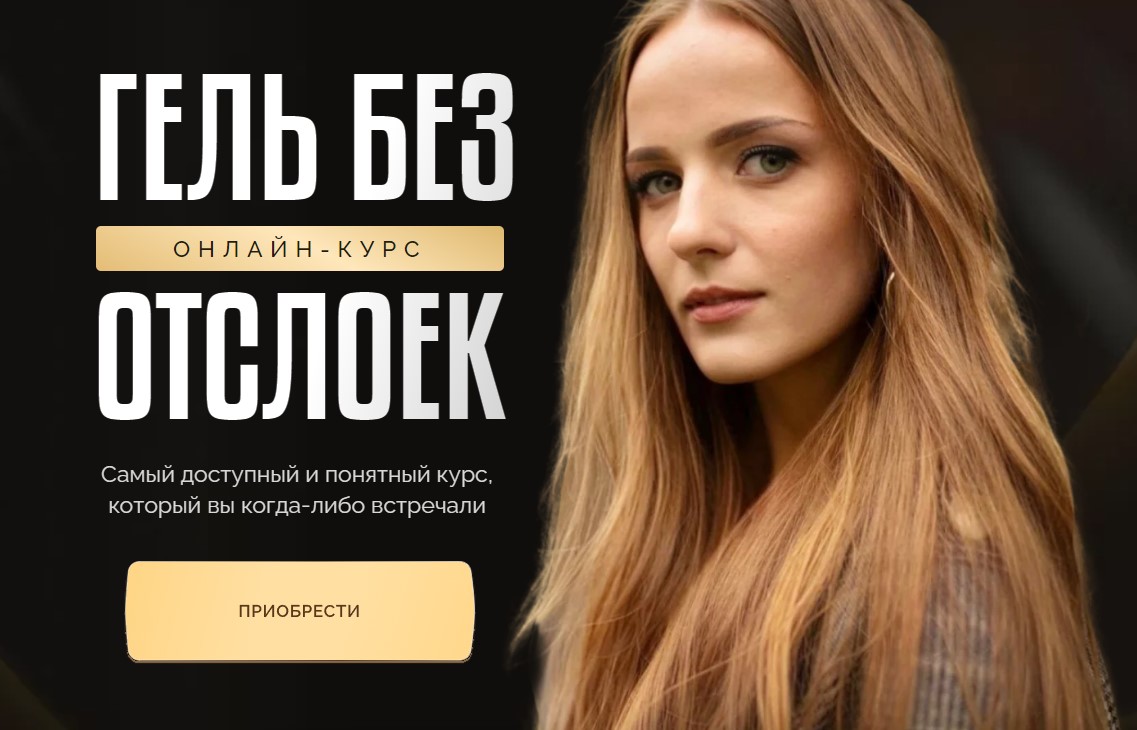 mashul.chik / Мария Юрченко - Гель без отслоек. Тариф Стандарт