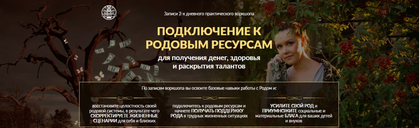 Люмос 22 / Алория Собинова - Подключение к родовым ресурсам для получения денег, здоровья и раскрытия талантов. Тариф Последователь