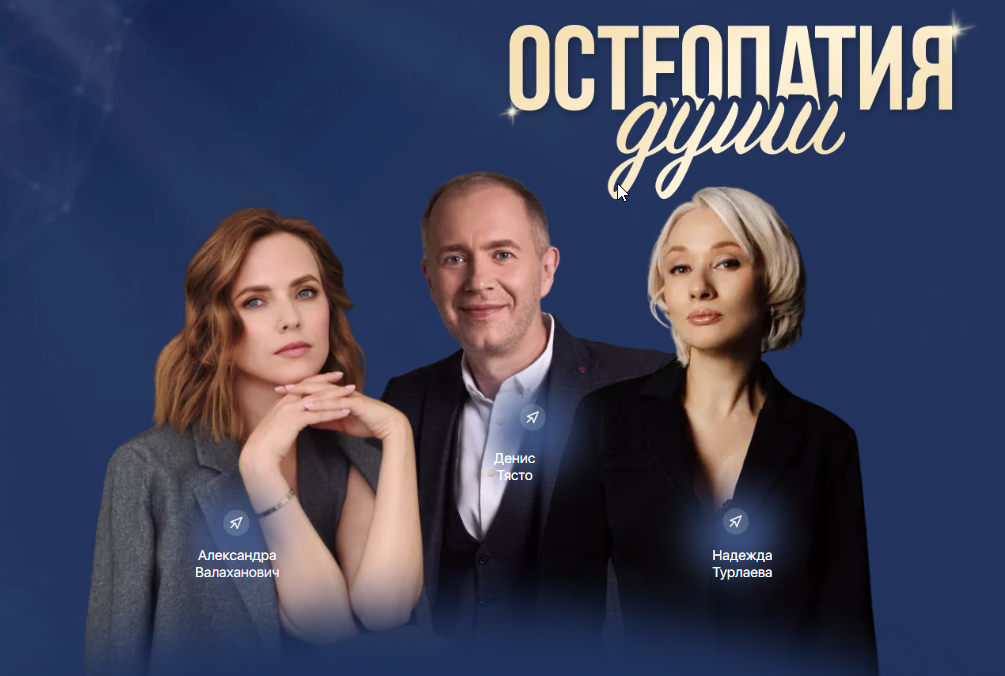 Остеопатия души / Денис Тясто, Александра Валаханович - Медитации Здоровье. Системы