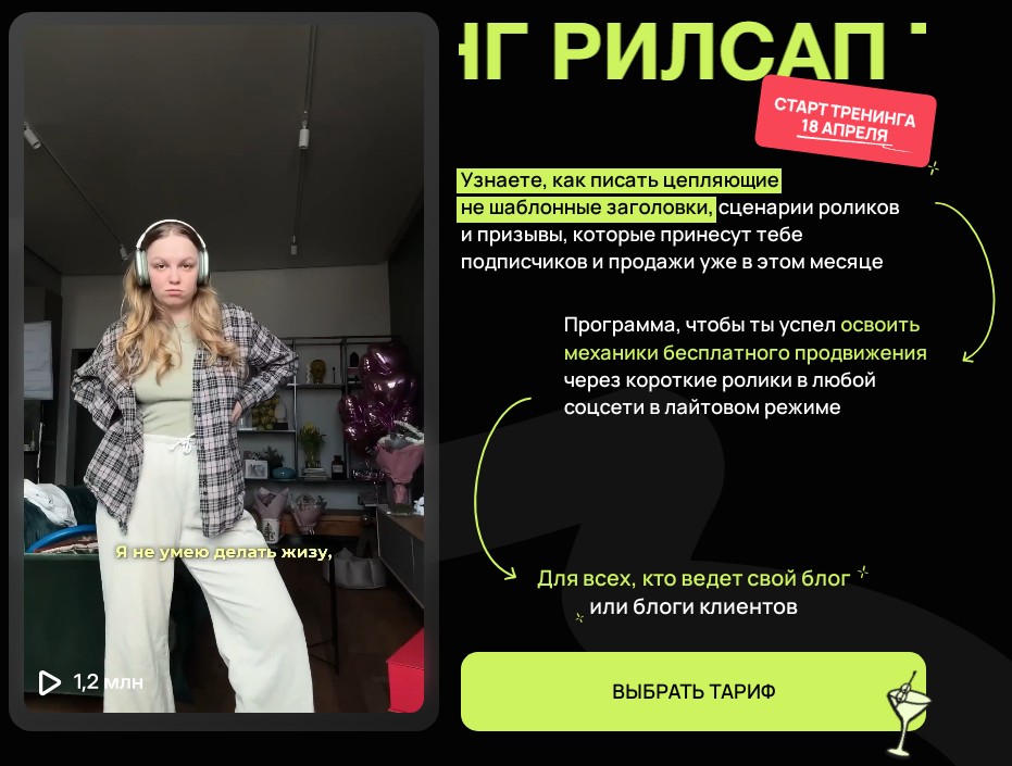 Анна Галышева - Тренинг РилсАп. Тариф Самостоятельный