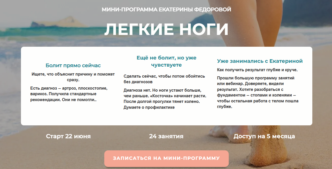 Екатерина Фёдорова - Легкие ноги