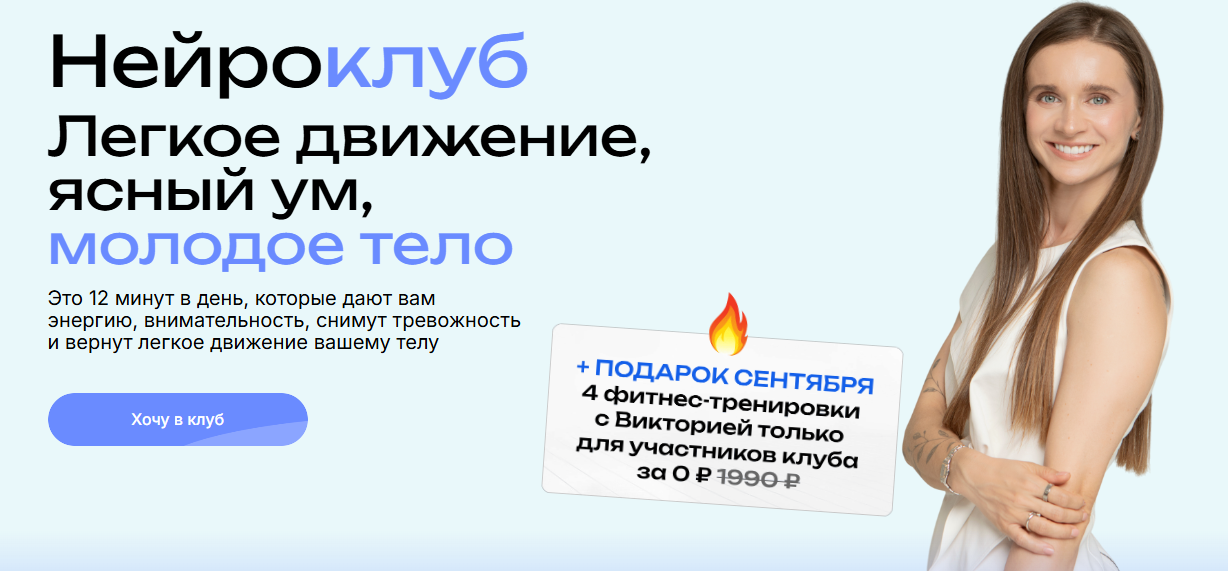 Виктория Боровская - Нейросlub. Легкое движение, ясный ум, молодое тело (Август 2026)
