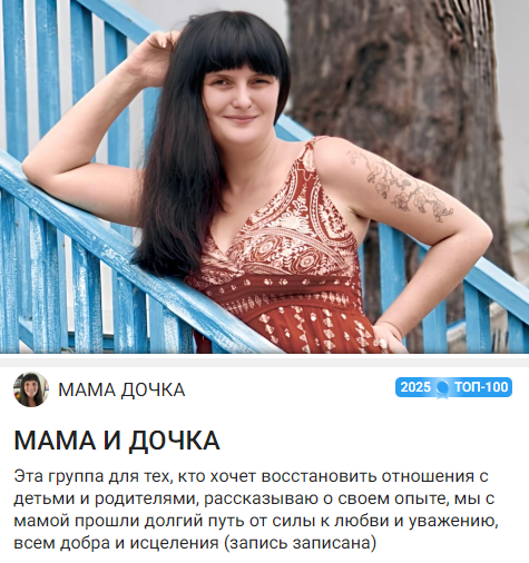 Мария Богиня - Мама и дочка