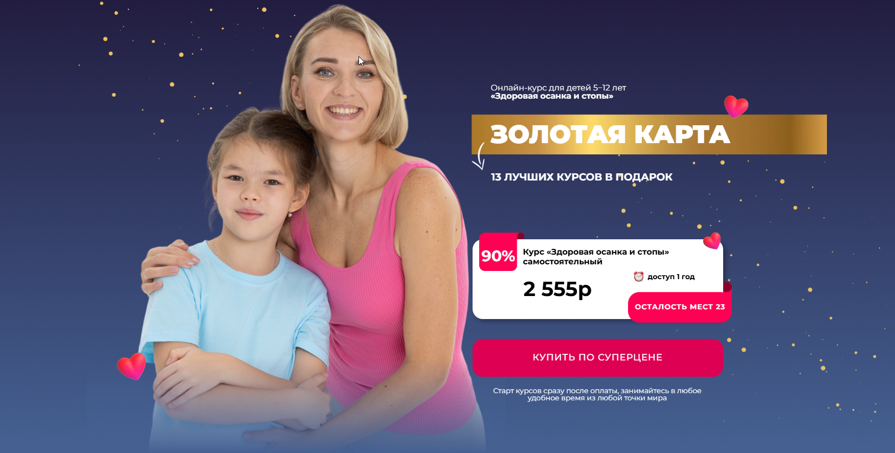 ОсанкаДети / Елена Зарываева - Здоровая осанка и стопы 6.0 + 13 лучших курсов в подарок