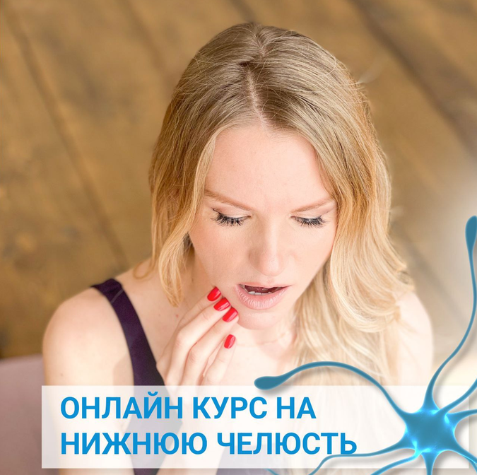 Елена Нестерова - На нижнюю челюсть