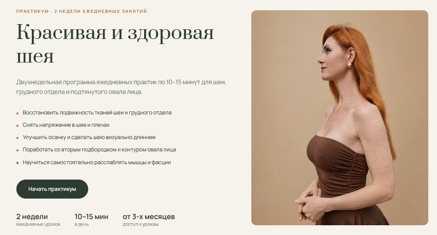 Олеся Терпугова - Красивая и здоровая шея. Тариф Я сама
