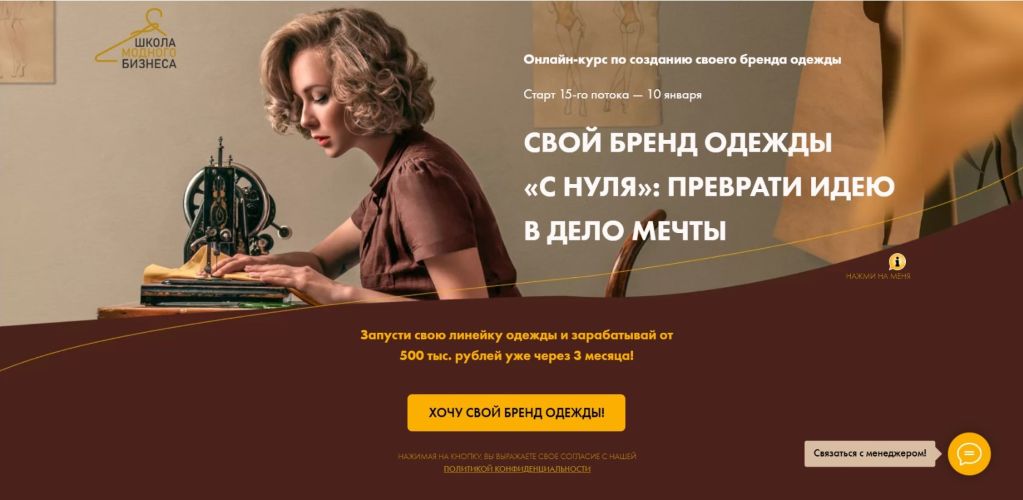 Анна Куц / Школа Модного Бизнеса - Свой бренд одежды «С нуля»: Преврати идею в дело мечты