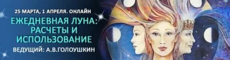 Алексей Голоушкин - Ежедневная луна: расчеты и использование