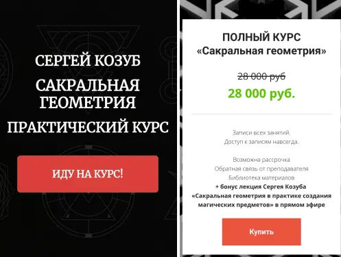 Сергей Козуб - Сакральная геометрия