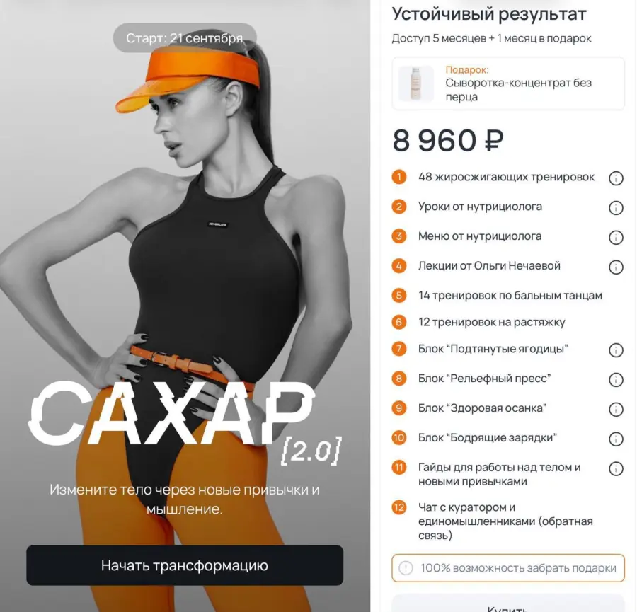nechaeva__proekt / Ольга Нечаева - Сахар 2.0. Тариф 6 месяцев