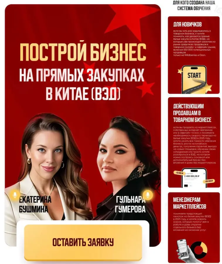 Екатерина Бушмина, Гульнара Гумерова - Построй бизнес на прямых закупках в Китае