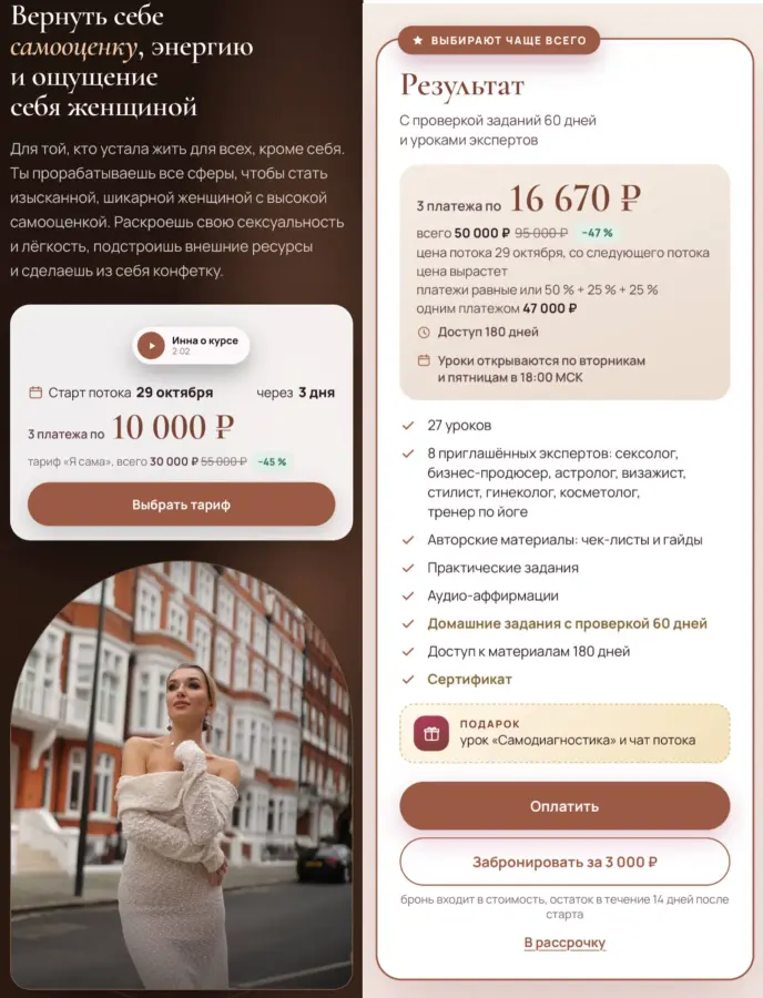 Inna de Almeida / Инна де Алмейда - Вернуть себе самооценку, энергию и ощущение себя женщиной