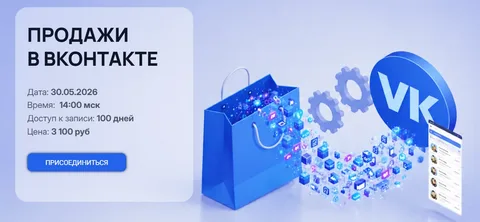 Светлана Ильина - Продажи в Вконтакте