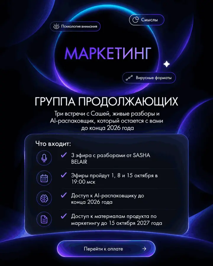 Александра Белякова - Маркетинг для продолжающих. Сентябрь-Октябрь 2026
