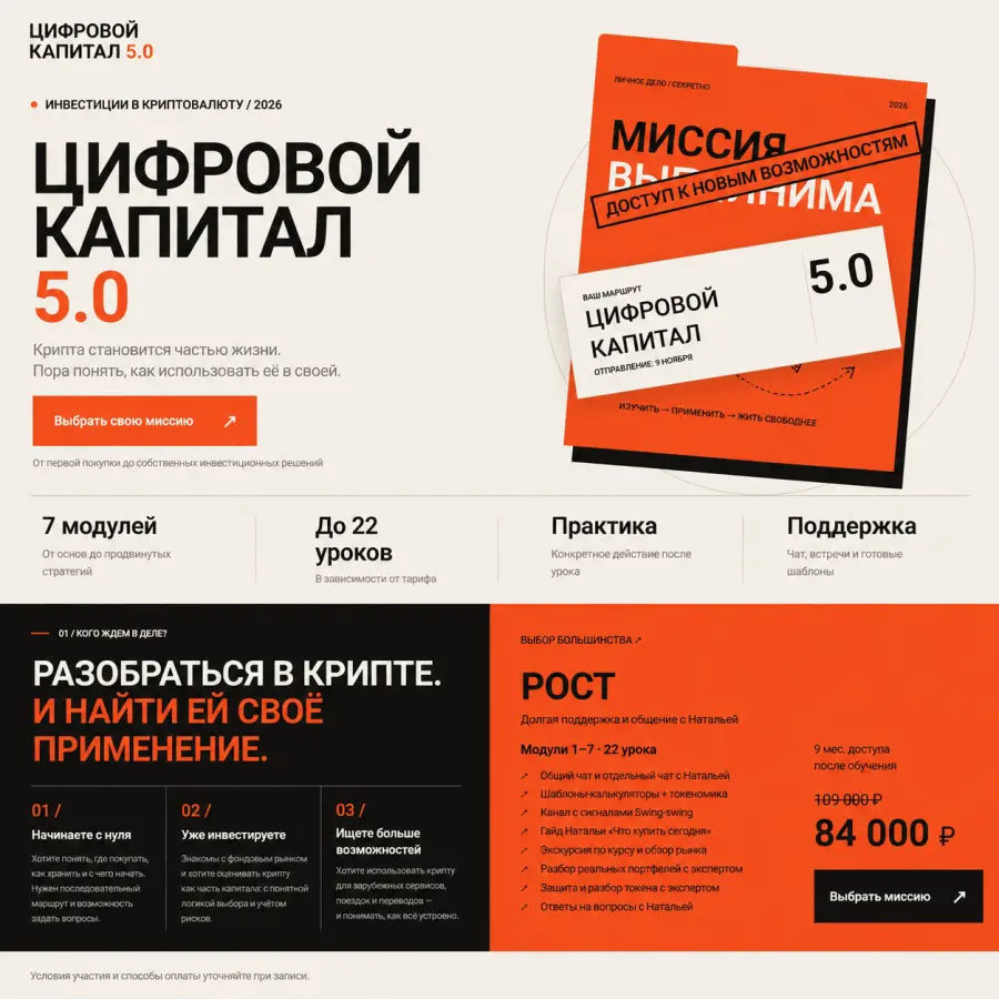 Наталья Вдовина — Цифровой капитал 5.0. Тариф Рост