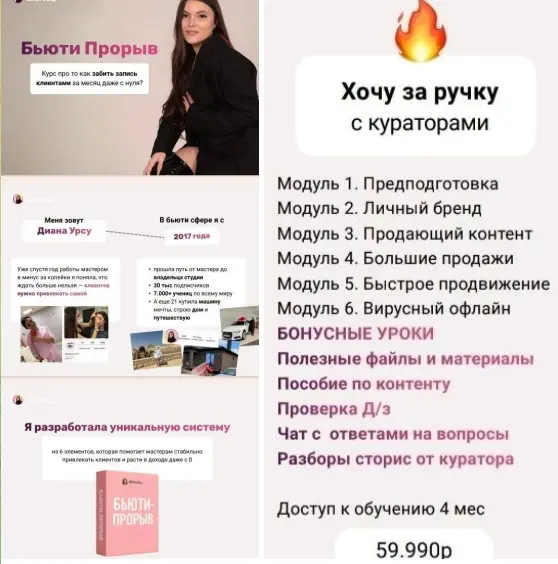 Диана Урсу - Бьюти Прорыв. Тариф Хочу за ручку с куратором