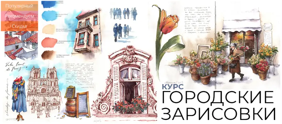 Marker School / Лена Крымина - Городские Зарисовки. Без проверки
