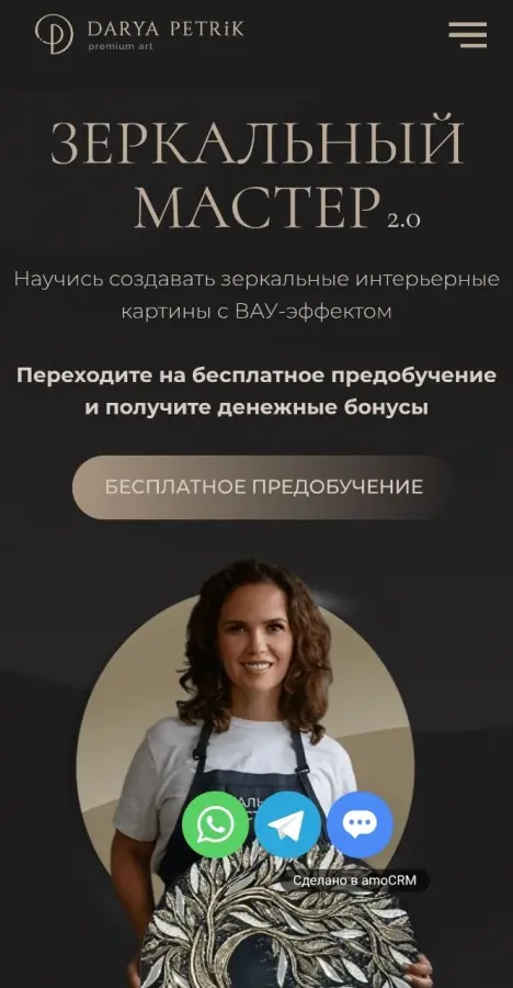 Petrik.art / Дарья Петрик - Зеркальный мастер 2.0