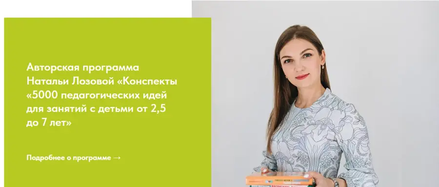 Наталья Лозовая - 5000 педагогических идей для занятий с детьми от 2,5 до 7 лет