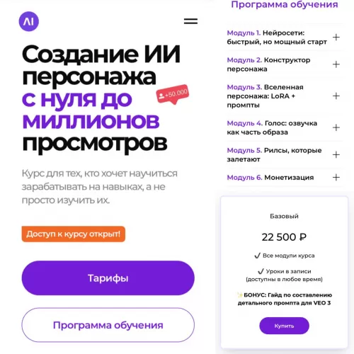 Студия Neyroph - Создание ИИ персонажа с нуля до миллионов просмотров. Тариф Базовый
