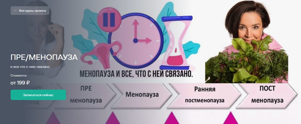 Оксана Бердичевская - Пре/Менопауза: и все что с нею связано. Тариф Спокойная менопауза