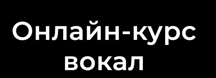 Headline School / Мария Любимская-Печерских - Вокал