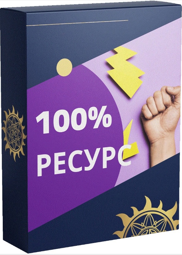 Белое Солнце / Юлия Снеговая - 100% Ресурс