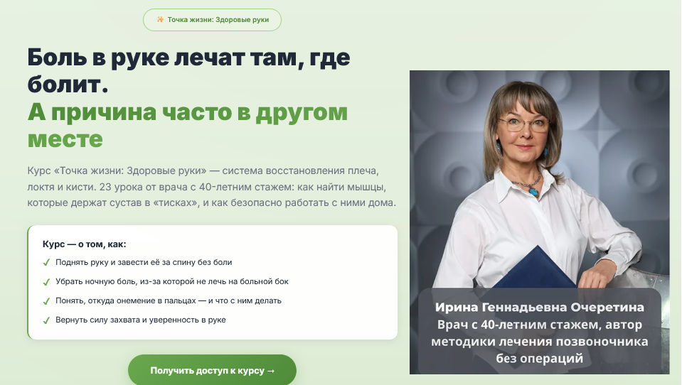 Ирина Очеретина - Точка жизни: Здоровые руки. Тариф Онлайн