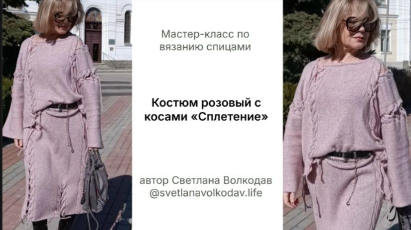 Светлана Волкодав - Костюм Сплетение с косами