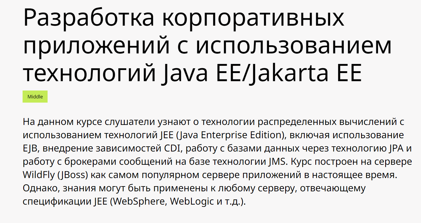 IBS Training Center - Разработка корпоративных приложений с использованием технологий Java EE/Jakarta EE