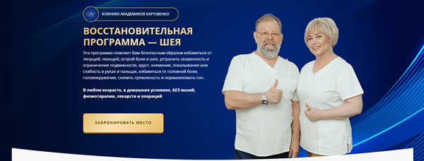 Виктор Картавенко, Татьяна Картавенко - Восстановительная программа — шея. Тариф VIP