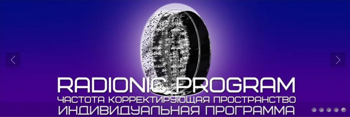 ETpro - Radionic program. Медитация. Погружение в медитацию