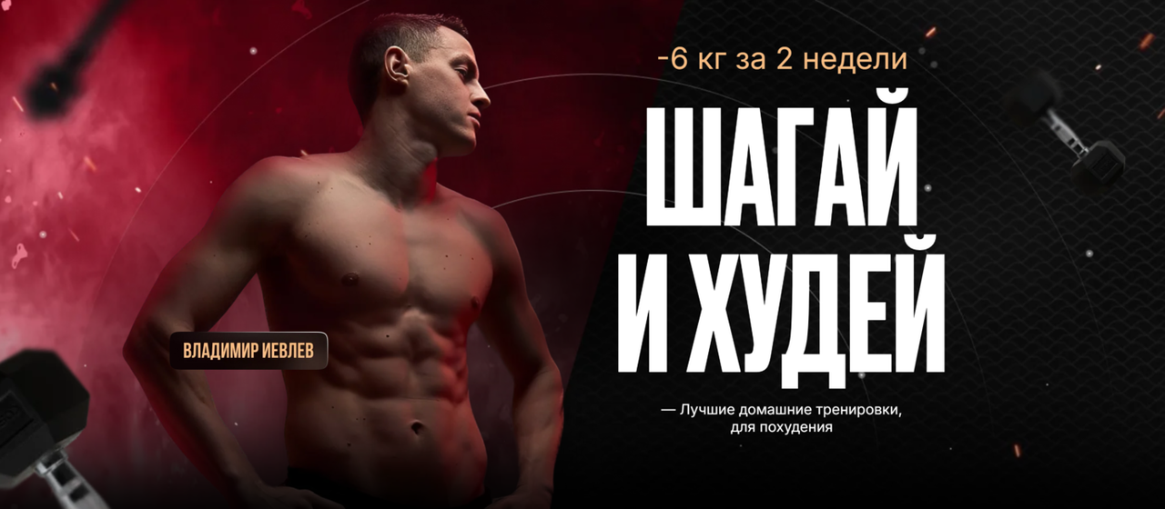 Владимир Иевлев - Дофаминовые шаги. Октябрь 2026